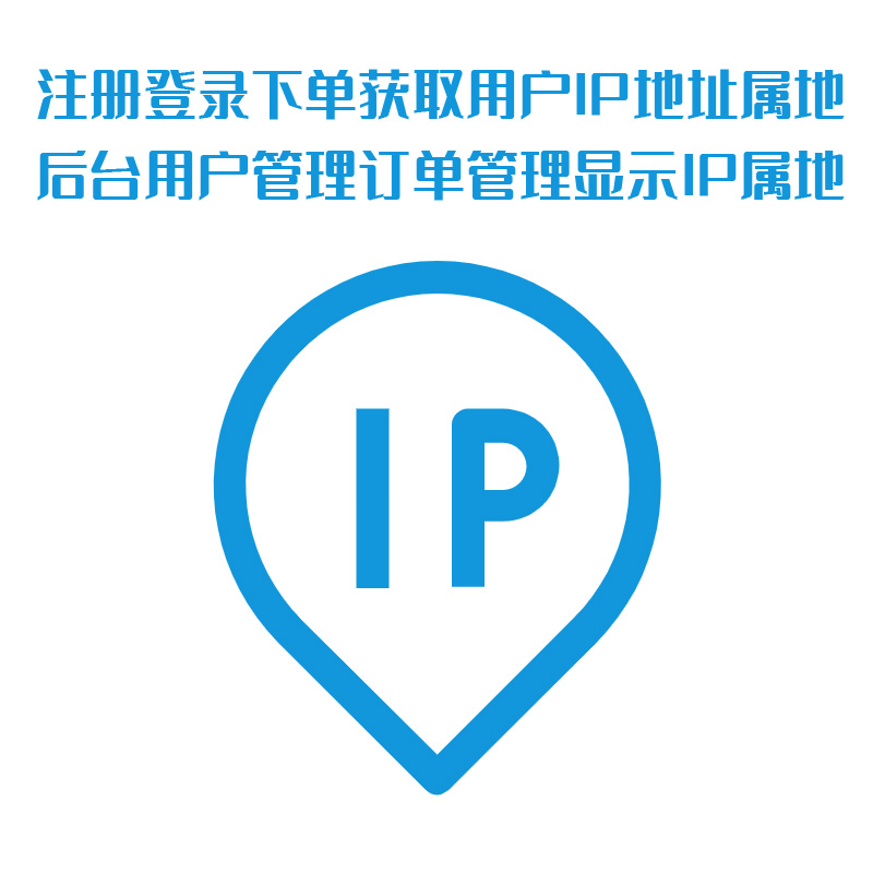 IP地址和属地