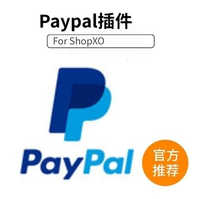 Paypal支付插件 - 也支持信用卡