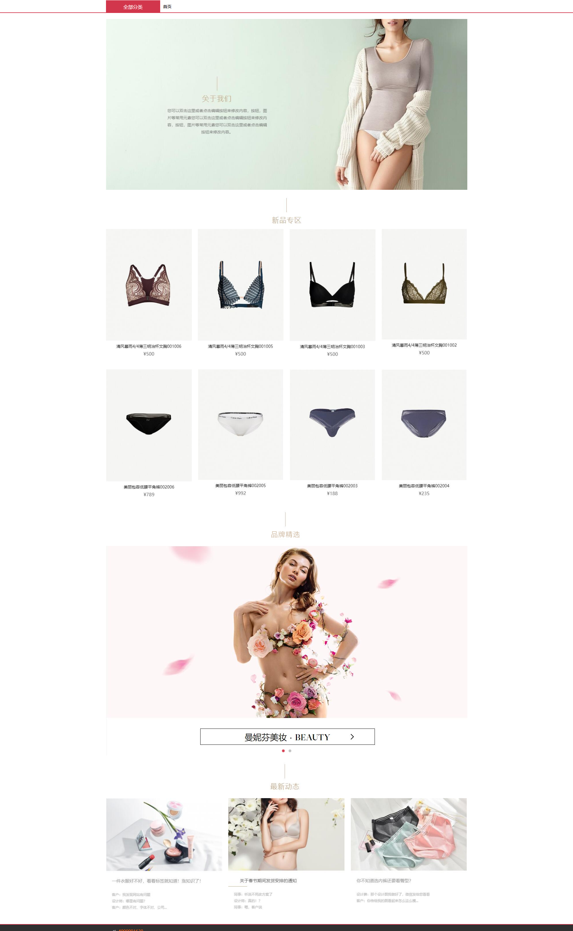 Brand underwear mall template-01.png
